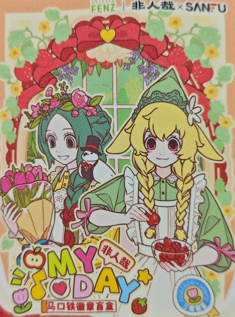 非人哉MYDAY系列微风吹拂系列 三福联动限定盲盒