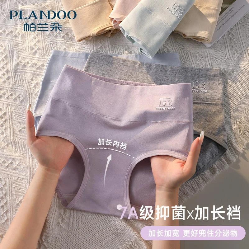 PLANDOO/帕兰朵高腰内裤女士纯棉7A级抑菌加长内裆大码包臀三角裤