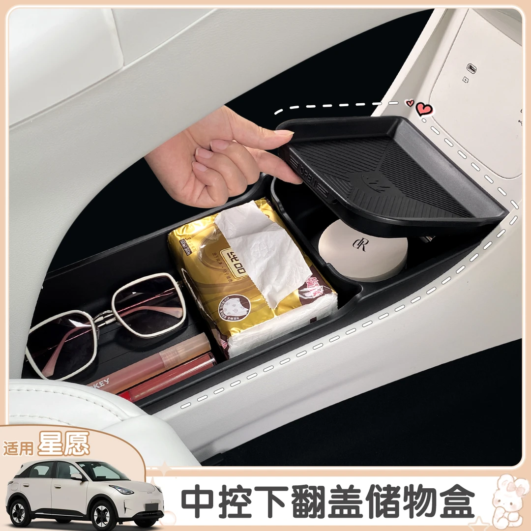 适用于吉利星愿中控下翻盖储物盒双层覆盖分区收纳盒内饰改装配件
