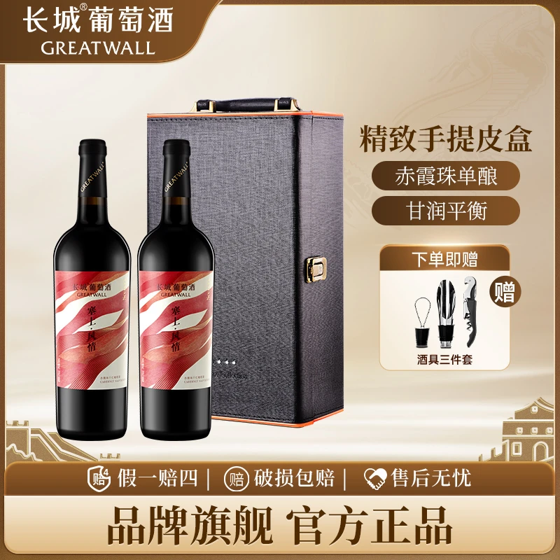 长城葡萄酒宁夏产区精品塞上风情赤霞珠单酿干红双支红酒礼盒装