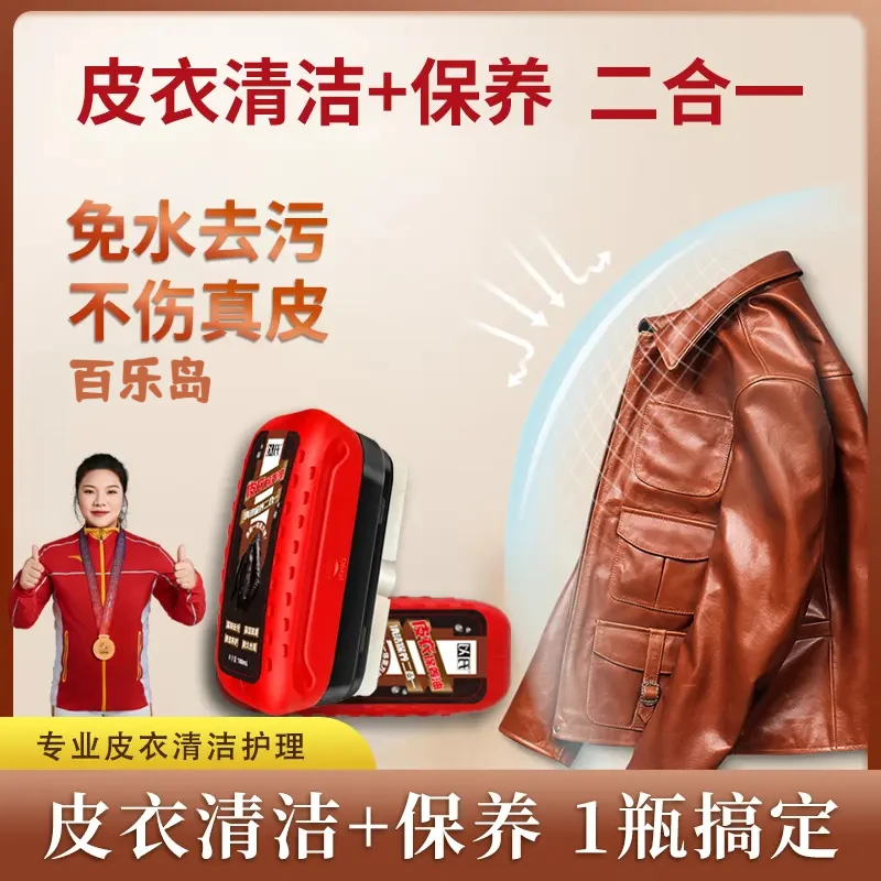 皮衣保养专用油真皮上光清洁去污皮鞋皮夹克清洁剂皮具皮革护理剂