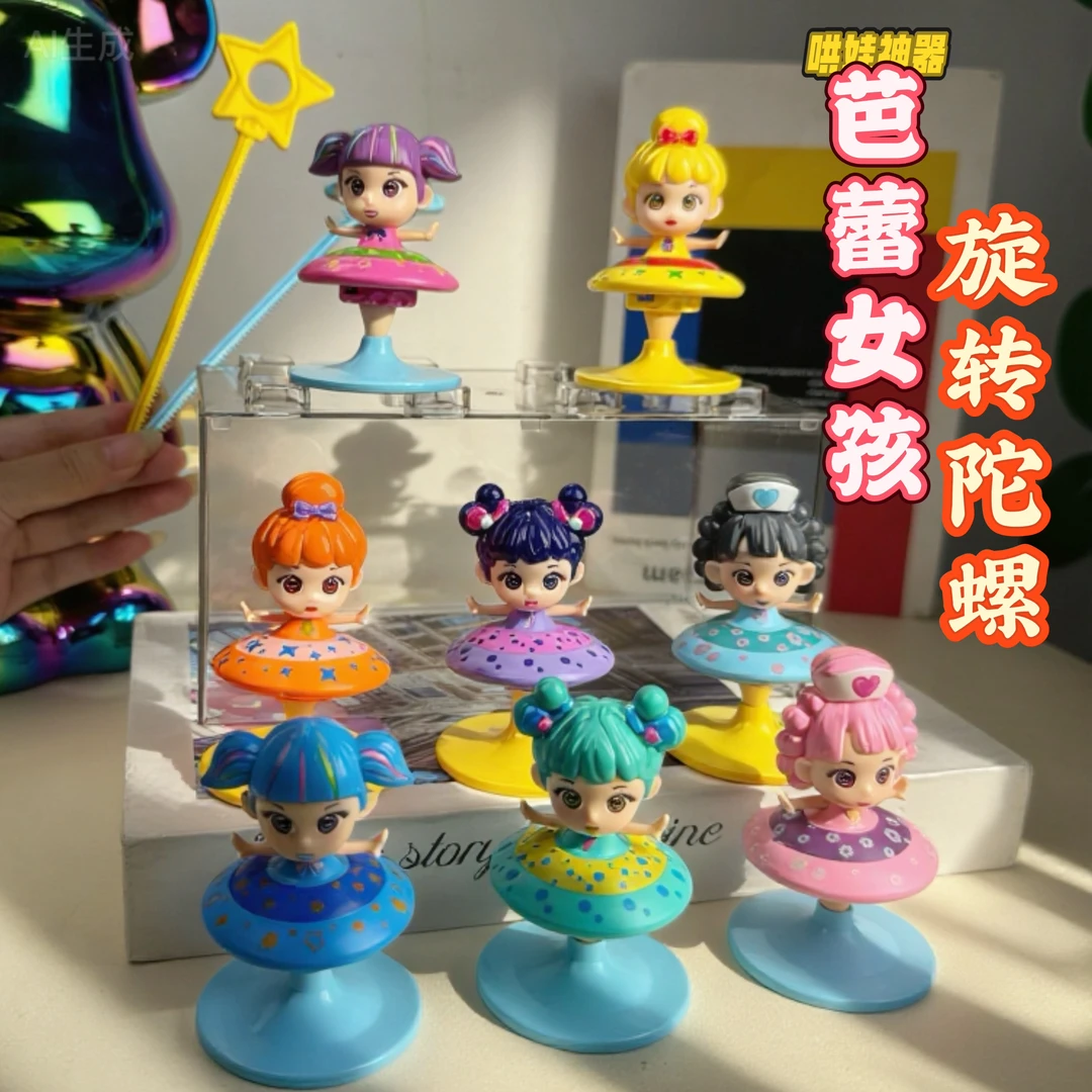 旋转芭蕾公主跳舞的陀螺带底座可立着旋转