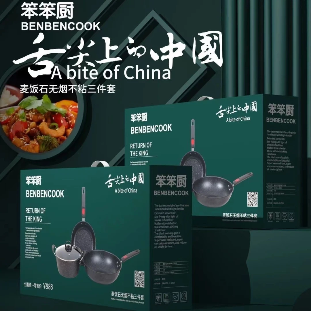 笨笨厨开业活动公司福利全套厨房锅具3件套