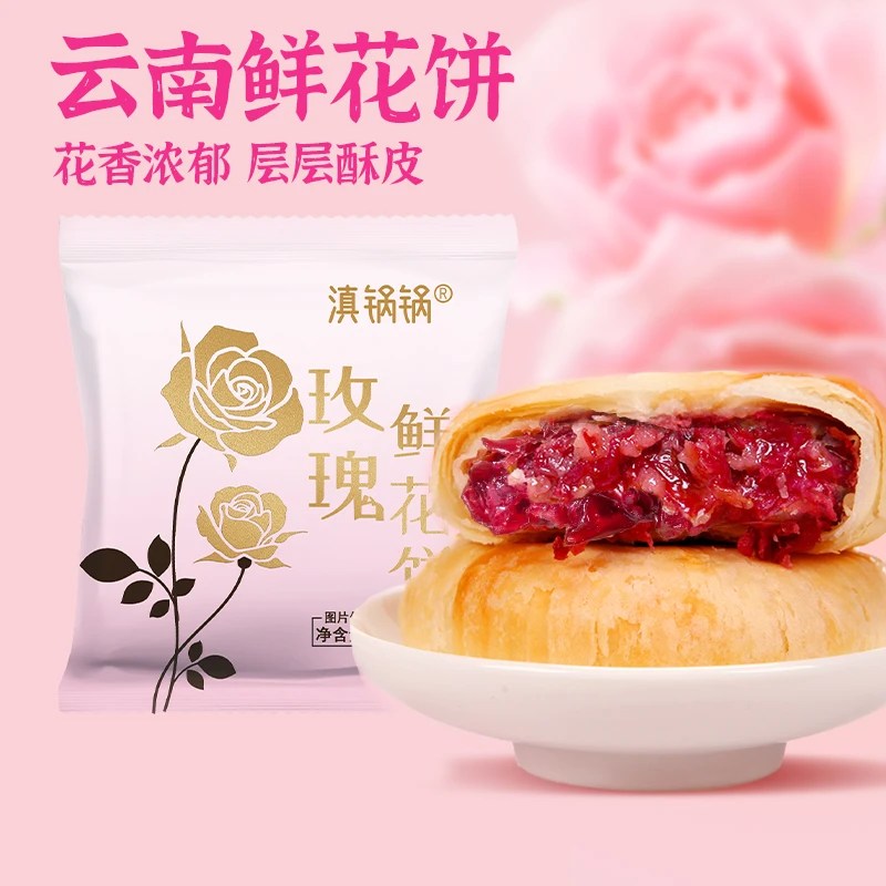 滇锅锅鲜花饼云南特产玫瑰花玫瑰饼滇锅锅糕点零食酥皮送礼酥皮