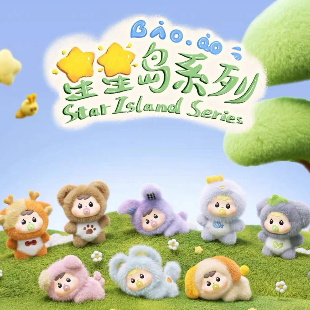 Bao-ao星星岛系列毛绒挂件盲盒
