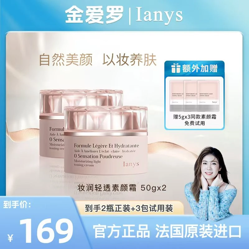 【金爱罗专属】Ianys养肤型美颜素颜霜嫩肤遮瑕提亮肤色进口素颜霜