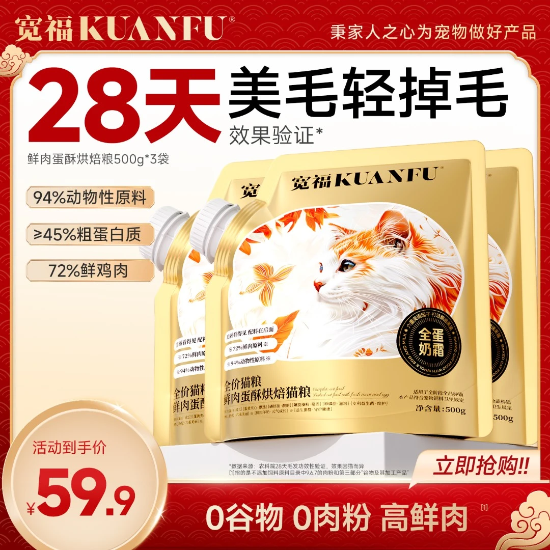 宽福猫粮推荐美毛长肉烘焙粮猫咪全价营养全蛋奶霜宠物夹心猫粮