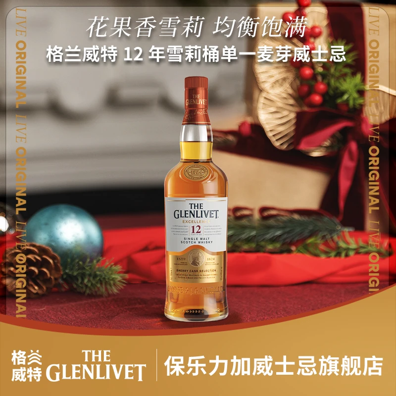 格兰威特单一麦芽经典苏格兰威士忌醇萃12年雪莉桶700ml 原瓶进口
