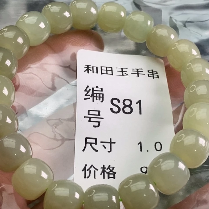 和田玉未镶嵌手链