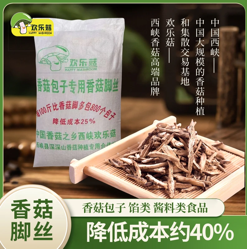 大宗商用批发西峡干货香菇脚丝供应脱水香菇脚切丝免切方便使用