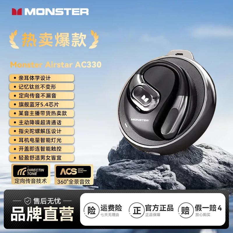 MONSTER/魔声新款开放式蓝牙耳机挂耳可旋转时尚NEC降噪HIFI音质