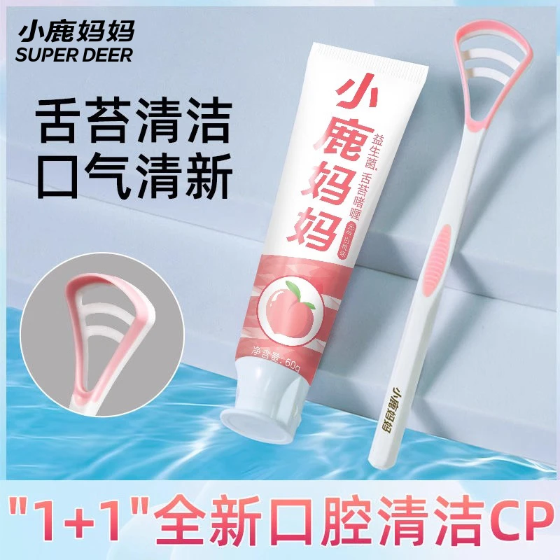 小鹿妈妈舌苔清洁器刮舌苔刷刮舌板口腔清洁刷舌头清理神器男女