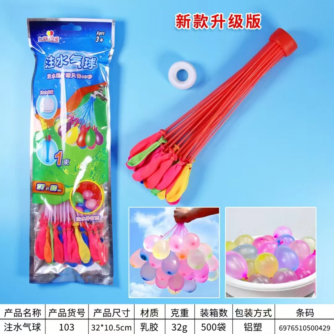 夏天水气球儿童水球快速注水气球