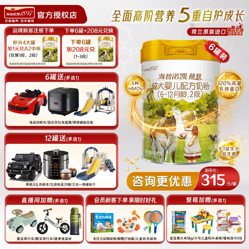 海普诺凯1897荷致2段860g较大婴儿配方奶粉(6-12月龄)进口新国标