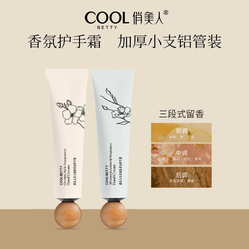 俏美人芷兰馥郁午后香氛护手霜滋润补水防干裂不油腻