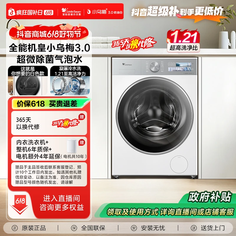 【国家补贴】全能机皇1.21洗净比小天鹅滚筒洗衣机TG10VE40W