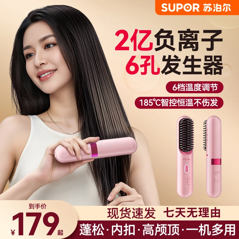 苏泊尔无线负离子直发梳不伤发高颅顶造型梳小型迷你便携直卷两用