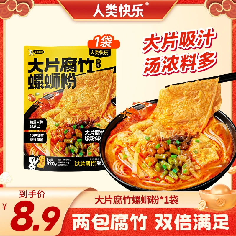 【低价补贴爆款】螺蛳粉加大腐竹尝鲜人类快乐解馋柳州米粉优选美食