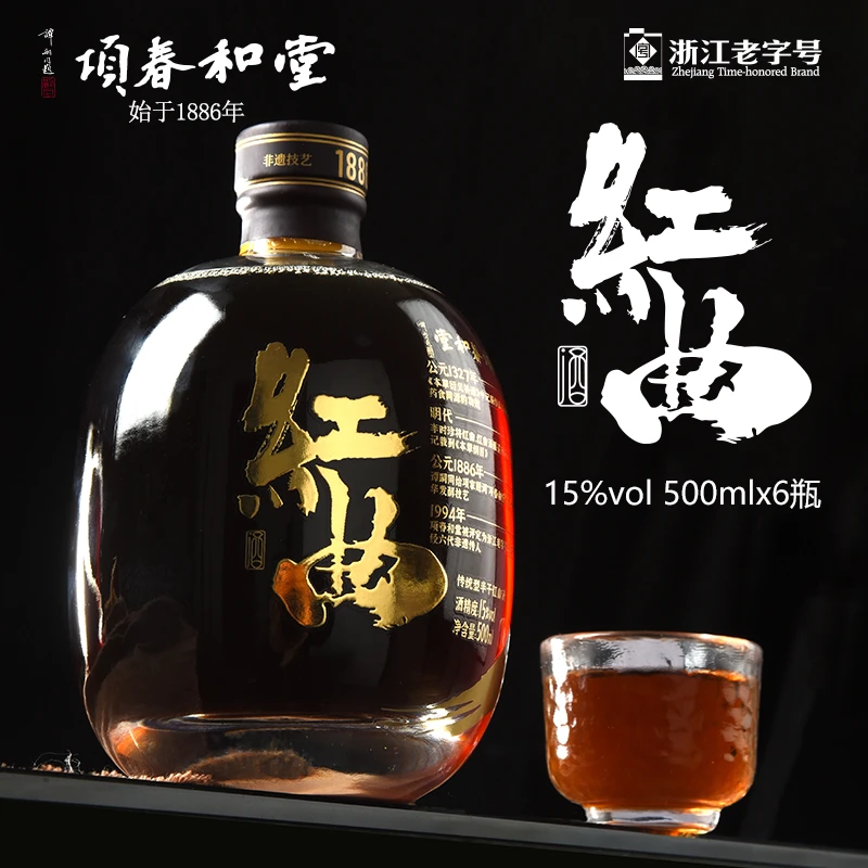 项春和堂浙江老字号红曲酒15度礼盒装500ml*6瓶
