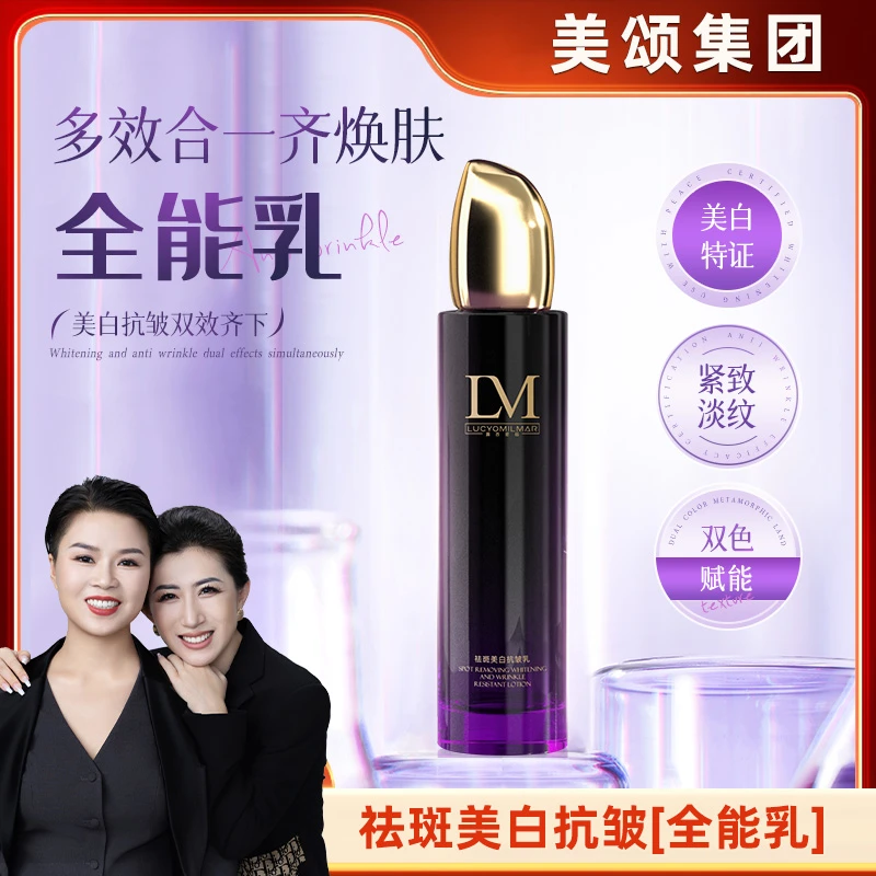 【年终福利】LUCYOMILMAR露西密码奢宠祛斑美白抗皱⌈全能乳⌋-护肤店