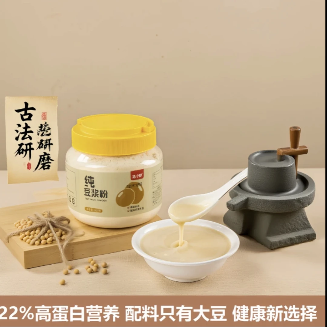 【热销新品】纯豆浆粉原味无添加高蛋白无蔗糖营养早餐大桶装800g