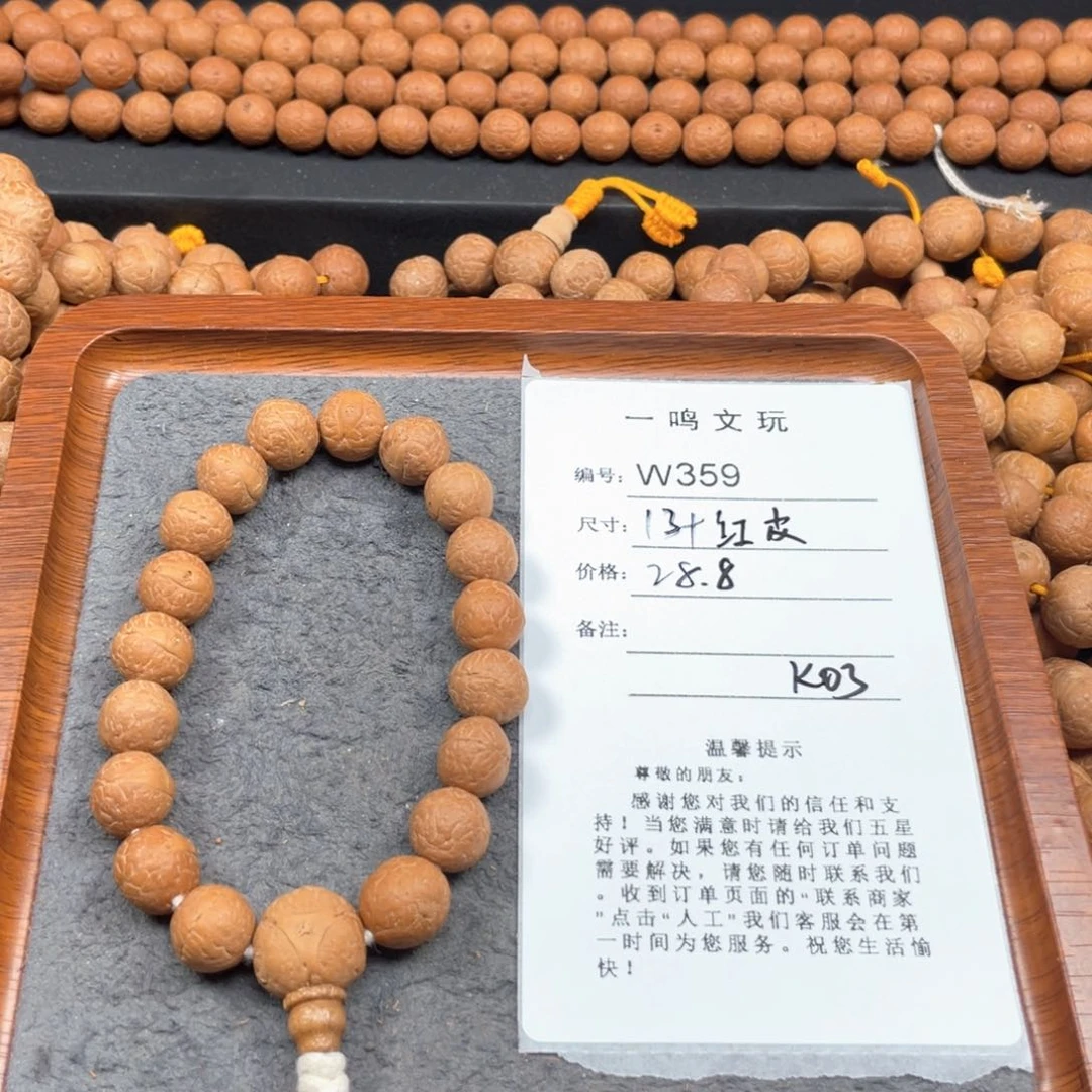 凤眼菩提手串W359-K03凤眼菩提13+红皮