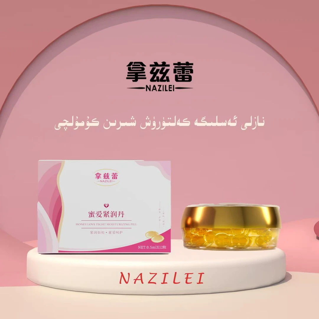 拿兹蕾蜜爱紧润丹