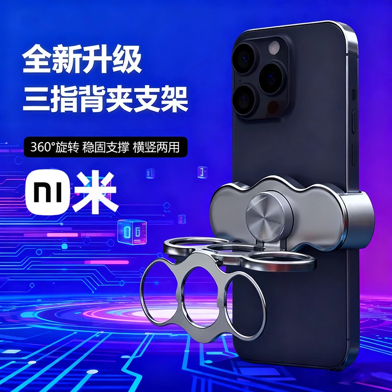 小家官方新款三指环扣式手机支架金属支撑架360旋转折叠便携懒人