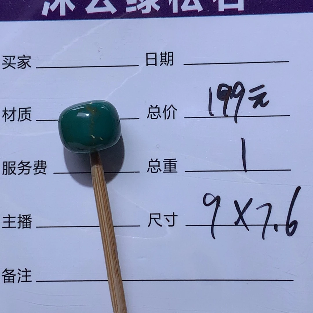 顺***水绿松石未镶嵌珠宝奇石
