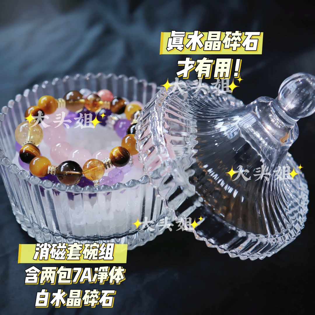 【水晶的家】7A净体天然白水晶消磁石补充装/净化碗+消磁石两件套