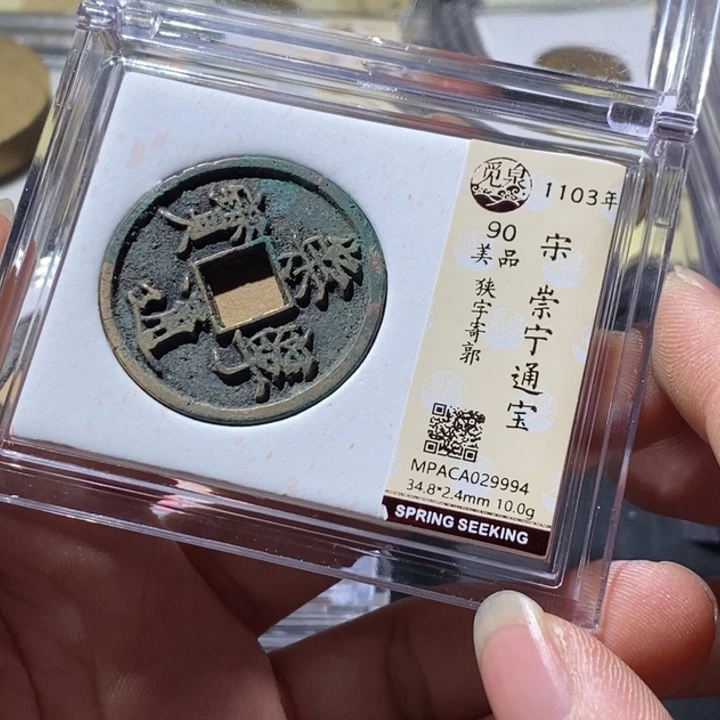 铜觅泉评级古钱币一枚 周浩