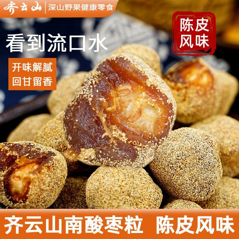 齐云山南酸枣粒酸甜味孕妇儿童休闲零食蜜饯小吃
