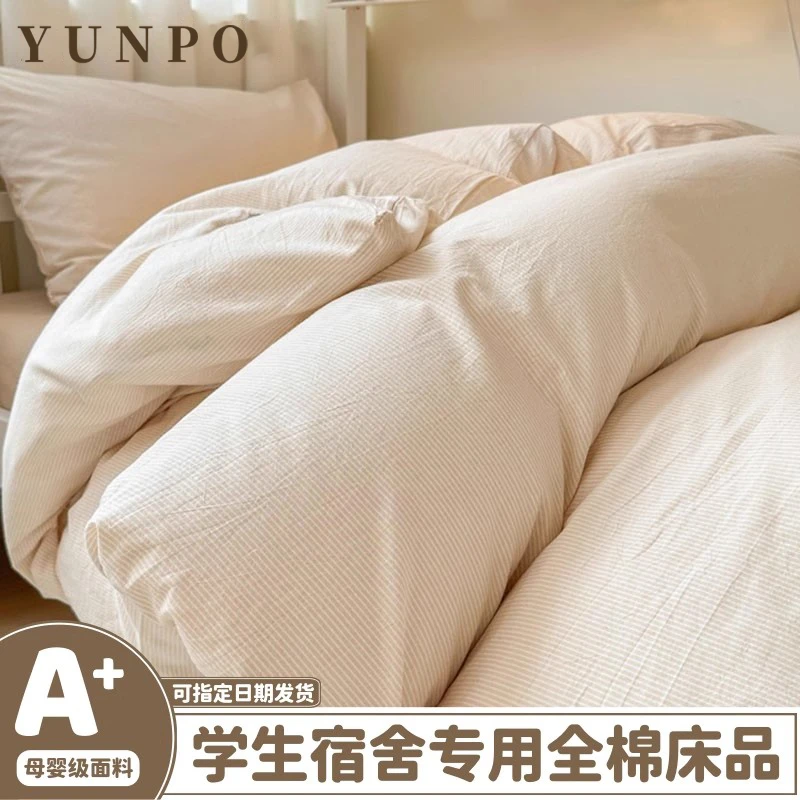 云珀大学生宿舍全棉床上三件套床笠款纯棉单人寝室住校床品六件套