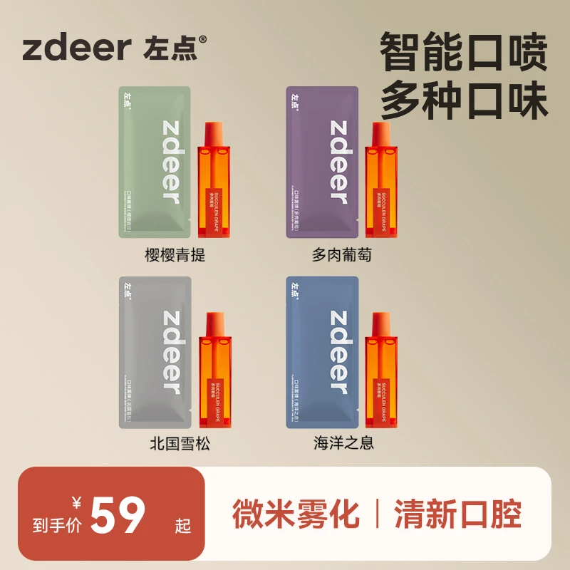 左点智能电子口喷口味弹替换装4个经典口味
