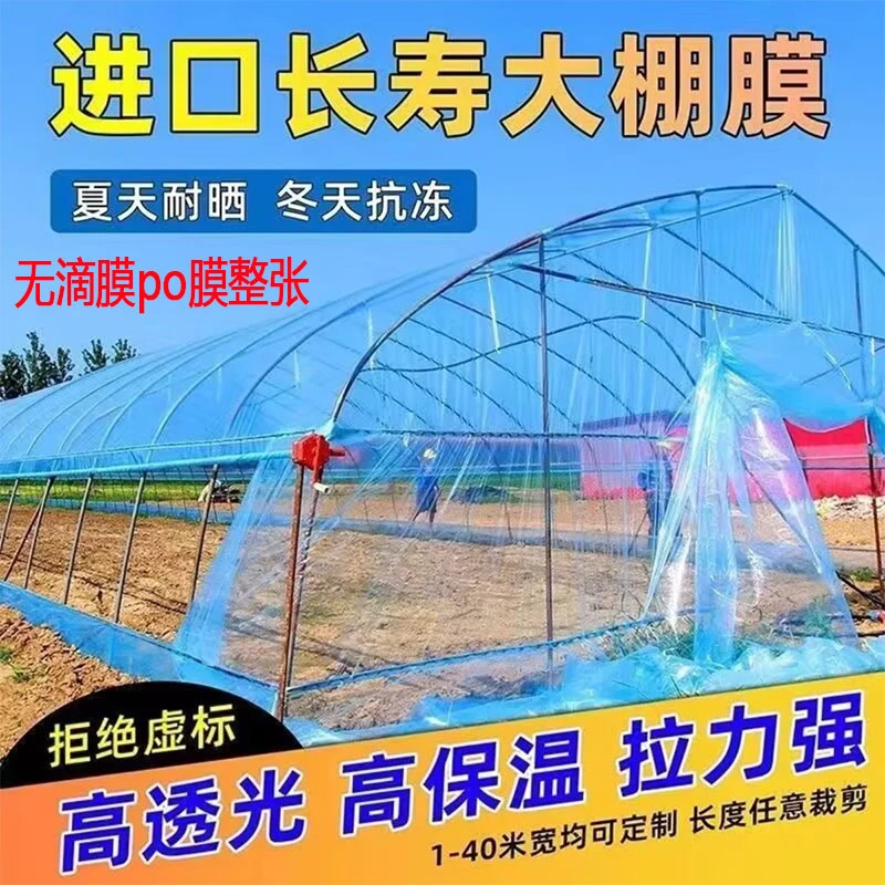 大棚塑料膜透明加厚塑料布大棚膜po膜农用蔬菜大棚专用薄膜保温膜