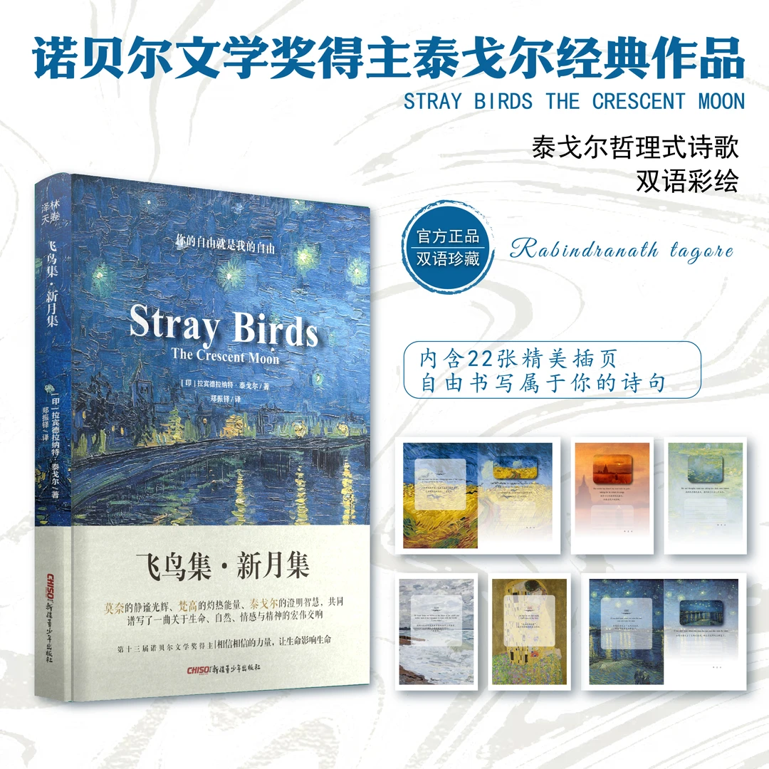 【中英典藏版】飞鸟集新中英对照珍藏版国内外年轻人打卡书籍泰戈尔