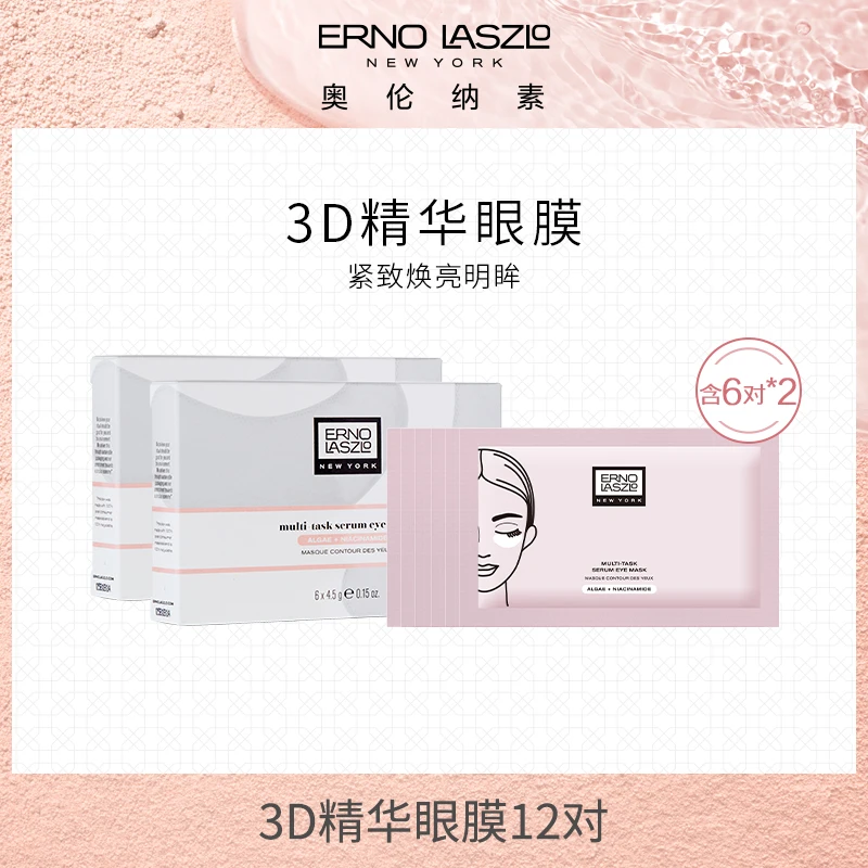 奥伦纳素明眸紧致青春多效护肤精华眼膜6对*2
