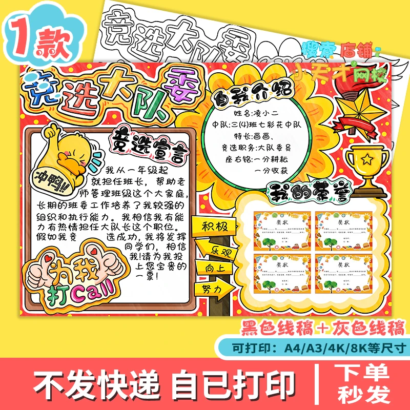 我要竞选大队委 手抄报小学生竞选班干部三好学生小报电子版 f852