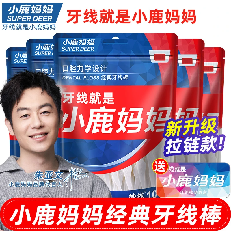 小鹿妈妈牙线超细一次性牙签棒盒独立包装剔牙神器超值家庭装