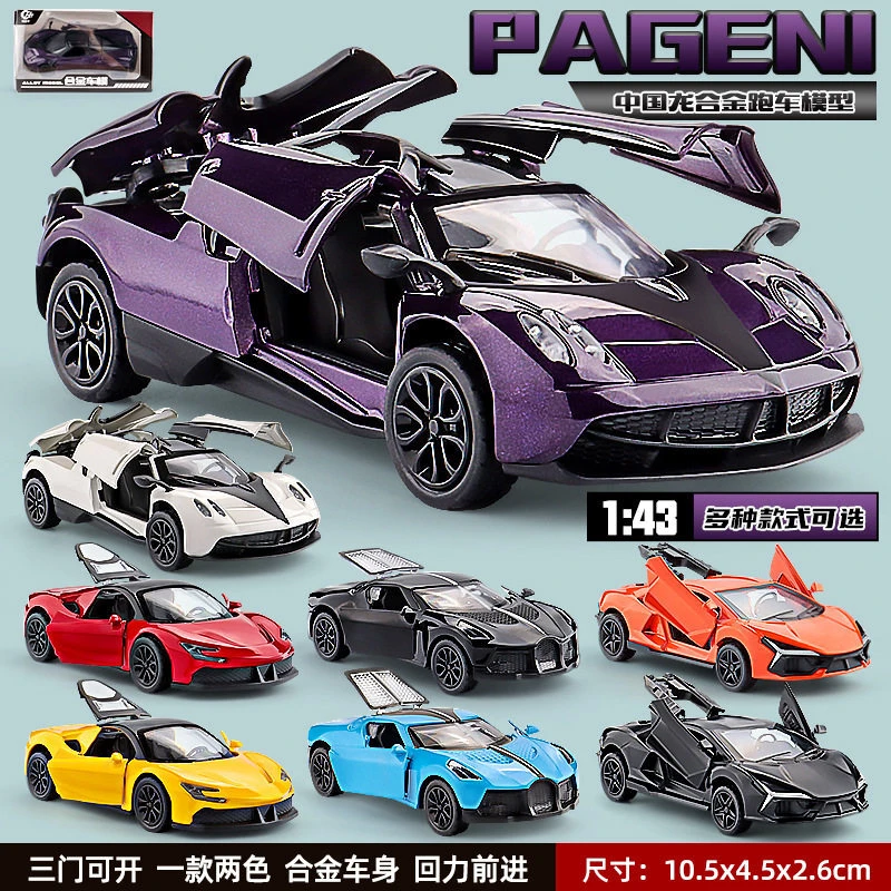 43仿真帕加尼su7中国龙合金汽车模型鸥翼门跑车男孩玩具车小汽车