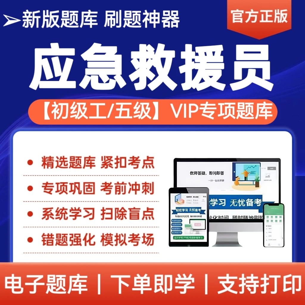 26年应急救援员五级考试题库职业技能鉴定考试应急救援员复习资料
