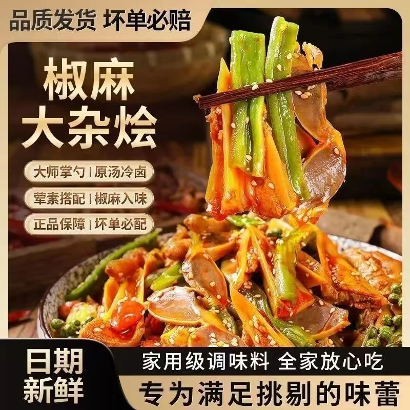 椒麻大杂烩双脆即食含鸡爪三角骨鸡胗鸡翅尖笋丝网红休闲零食小吃