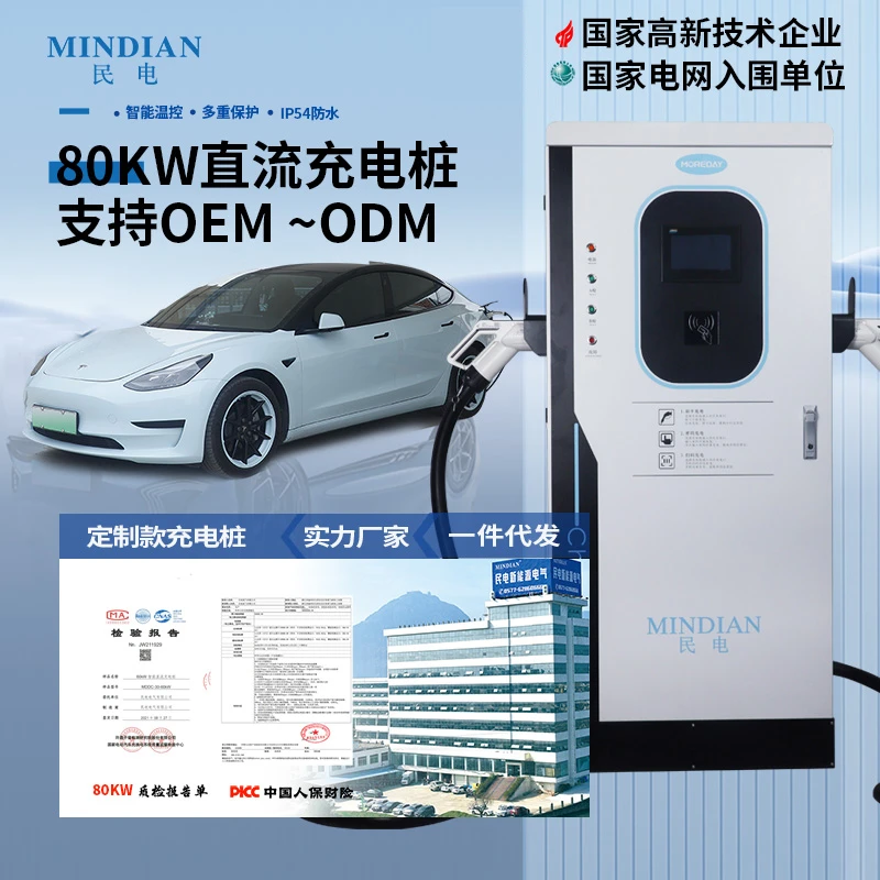 80KW千瓦新能源电动汽车充电桩商用家用扫码直流380V三相电充电站