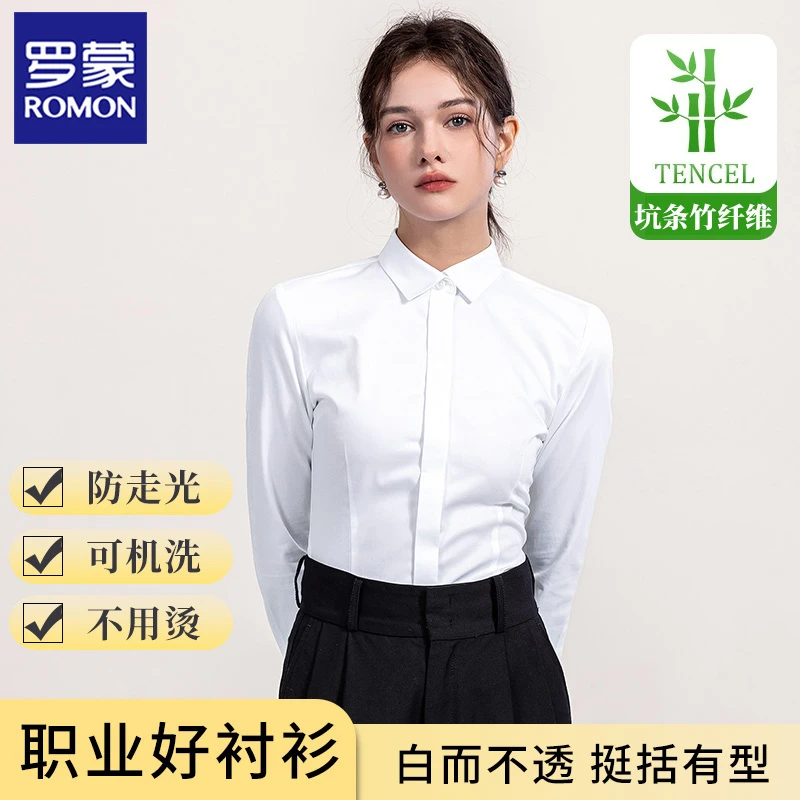 【竹纤维面料】罗蒙女士长袖白衬衫商务职业正装工作服气质抗皱衬衣