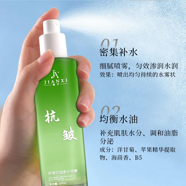 舒缓抗皱高光喷雾