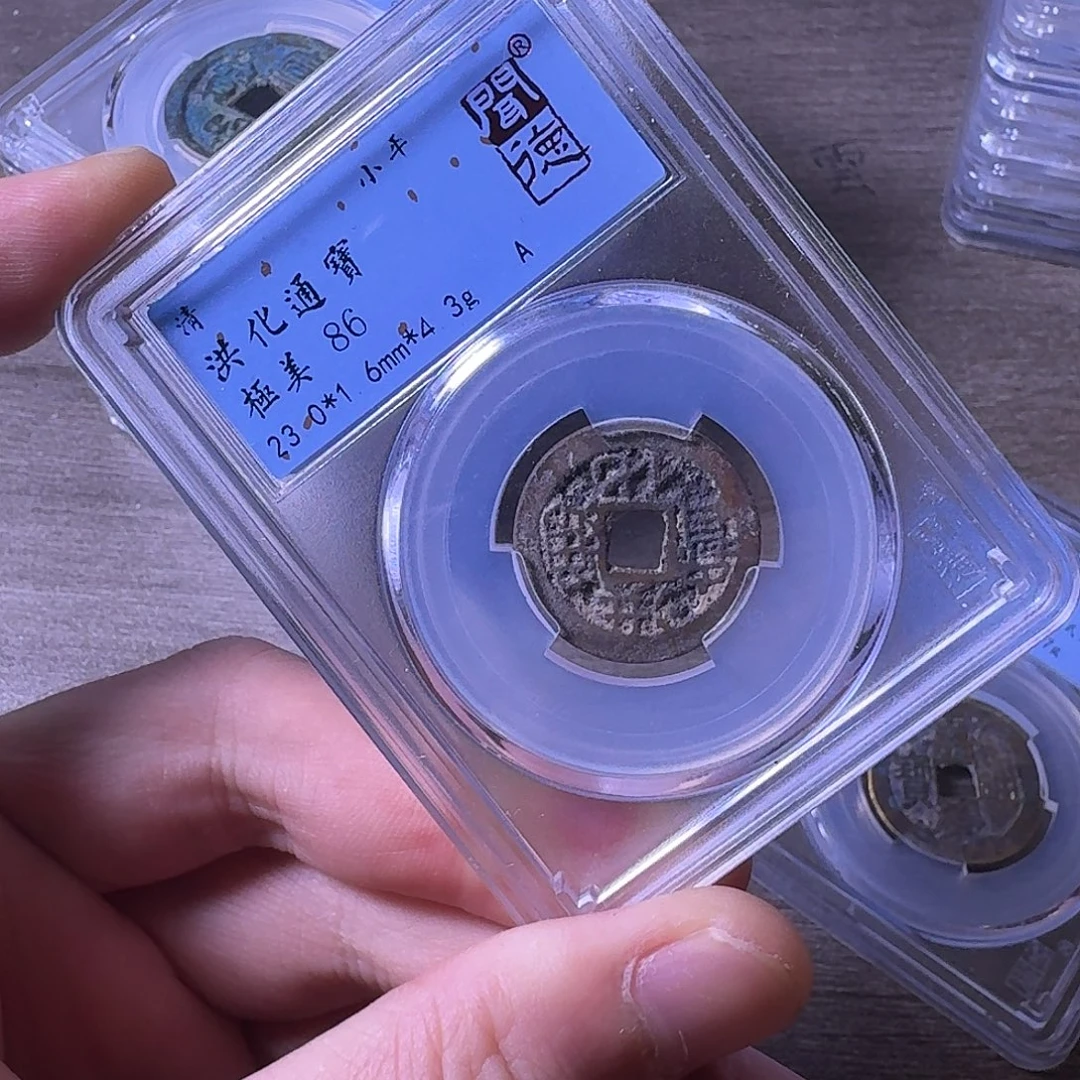 铜闻博文化洪化通宝