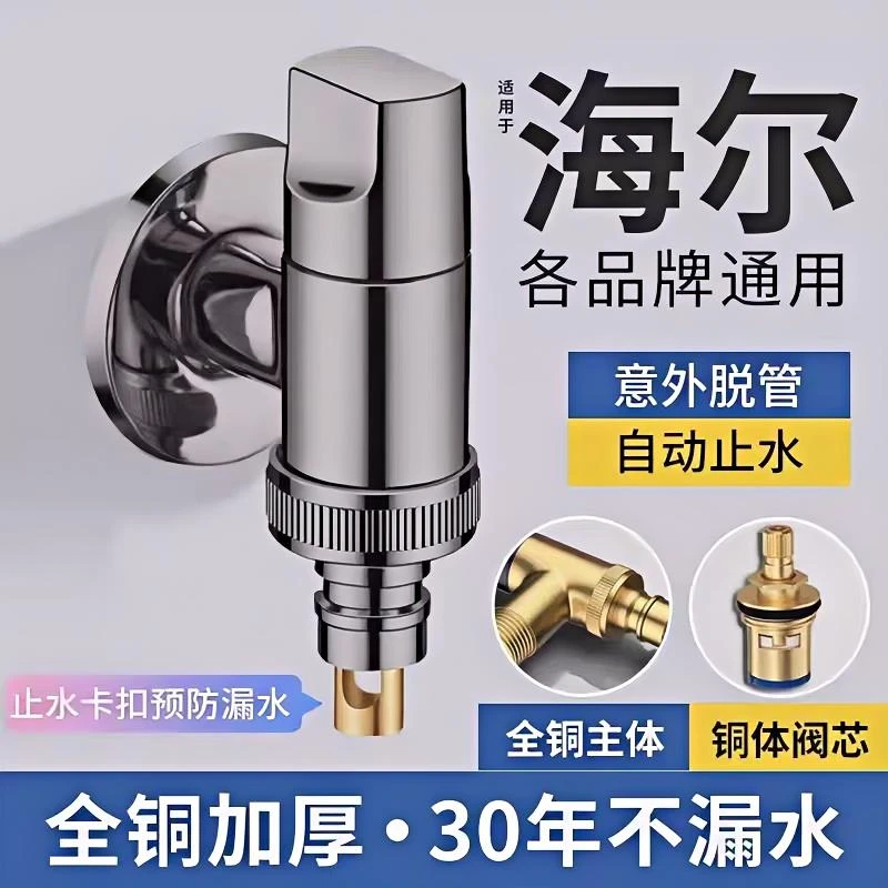 全铜体洗衣机水龙头自动止水阀专用接头水嘴家用滚筒自动46分通用