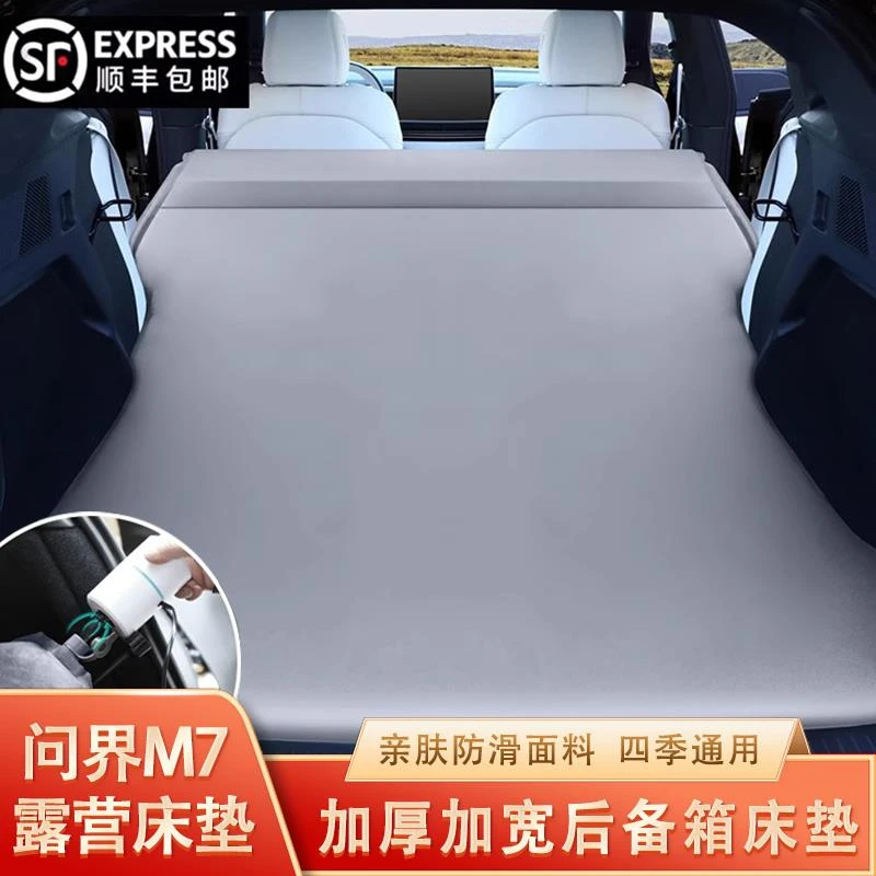 问界M7/M5专用汽车充气床垫车载后备箱睡垫气垫床车内睡觉神器