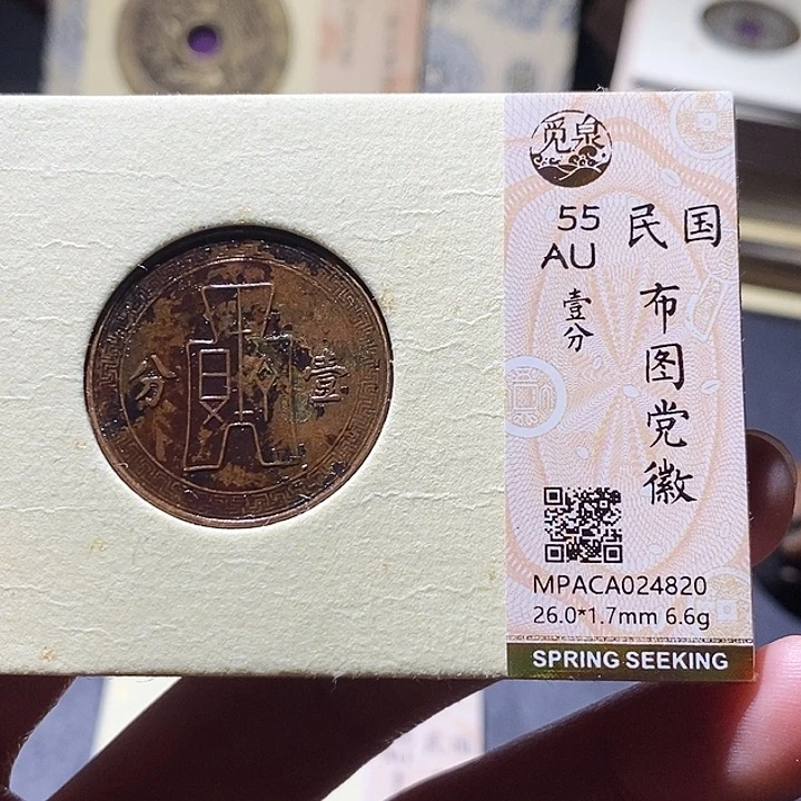 铜觅泉评级古钱币一枚 小敏