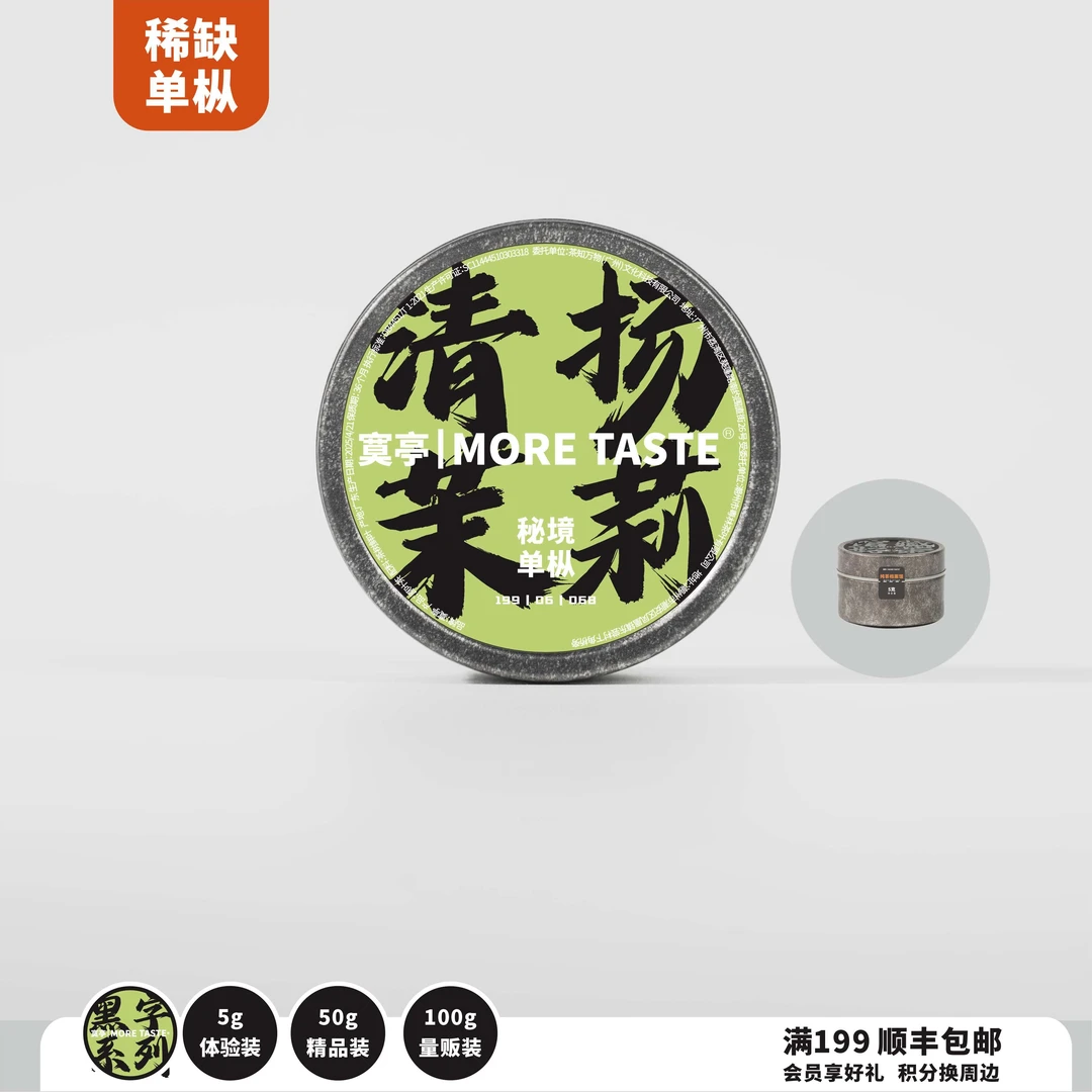 5g丨单枞丨清扬茉莉丨高山鸭屎香丨2025's丨2025-068黑字